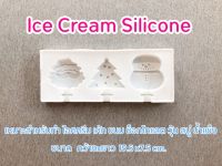 ที่ทำไอศครีม Christmas Ice Cream Silicone ซิลิโคนลายคริสต์มาส