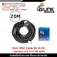 โปรโมชั่น Glink Cable HDMI (GL-201) Version 2.0 สายกลม ความยาว 20 เมตร สายถัก M-M ราคาถูก สายดิจิตอล สายHDMI สายทีวี สายสัญญาณทีวี