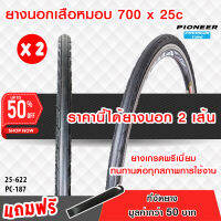 ยางจักรยานเสือหมอบ PC  ขนาด 700 x 25c (25-622) ทั้งหมด 2 เส้น ยางเกรดพรีเมี่ยม  ทนทานต่อทุกสภาพการใช้งาน ได้ทั้งหมด 2 เส้น ++แพ๊คคู่++