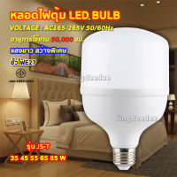 หลอดไฟ LED HighBulb แสงขาว light 220V ขั้ว E27 20W 30W 40W 50W 60W หลอดไฟLED สว่างนวลตา หลอดไฟและอุปกรณ์