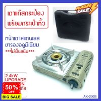 GasOneShop AK-200S เตาแก๊สกระป๋อง ฟรีตะเกียบ 4 คู่/กระเป๋าหิ้ว-พกพา เซฟตี้ 2 ขั้น ป้องกันการระเบิด หน้าเตาอลูมิเนียม ขารองสแตนเลส เตาแก๊สแรงสูง เตาแก๊สกระป๋อง เตาแก๊สปิคนิค