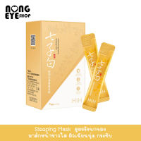 Sleeping Mask มาส์กหน้าขาวใส สูตรรังนกทอง ผิวเนียนนุ่ม กระชับ หน้า ขาว เนียนใส 1กล่อง20ชิ้น