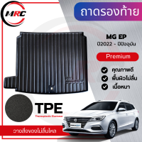 ถาดท้าย TPE ถาดวางของท้ายรถ สำหรับรถ MG EP ปี 2022