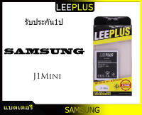 แบตเตอรี่ Samsung J1 MINI