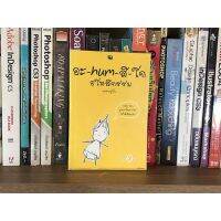 หนังสือ อะ-hum-สิ-โก อโหสิกรรม แด่ชายผู้นั้น โดย แก้มหอม