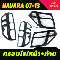 ครอบไฟหน้า + ครอบไฟท้าย สีดำด้าน นิสสัน นาวาร่า Nissan Navara 2007-2013 A