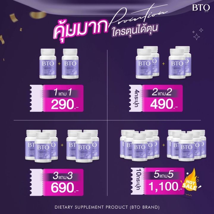 กลูต้า-bto-1-แถม-1-กลูต้าbto-gluta-bto-บีทีโอ-วิตามินผิวออร่า-ผิวใส