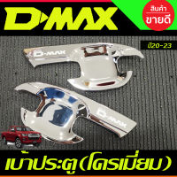 เบ้ารองมือเปิด เบ้าประตู ถาดรองมือประตู ชุปโครเมี่ยม รุ่น2ประตู ISUZU D-MAX DMAX 2020 2021 2022 2023 ใส่ร่วมกันได้ (A)