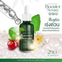 CHANY WHITENING BOOSTER SERUM ชานี ไวท์เท็นนิ่ง บูสเตอร์ เซรั่ม ใบฝรั่งชานี 1ขวดส่งฟรี