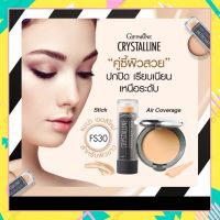 Crystalline Foundation Stick รองพื้นชนิดแท่ง คริสตัลลีน 8.6ก. สูตรกันน้ำ คริสตัลลีนกิฟฟารีน รองพื้น รอยดำของกระ ฝ้า ปกปิดระดับสูงสุด