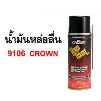 น้ำมันหล่อลื่น ยี่ห้อ CROWN รุ่น 9106 Tap Tool