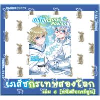 เภสัชกรเทพสองโลก  [หนังสือการ์ตูน]