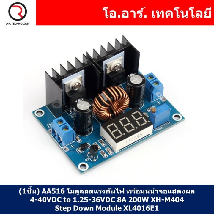 1ชิ้น-aa516-โมดูลลดแรงดันไฟ-โมดูลแปลงไฟ-พร้อมหน้าจอแสดงผล-4-40vdc-to-1-25-36vdc-กระแสสูงสุด-8a-200w-xh-m404-dc-4-40v-8a-voltage-regulator-module-digital-pwm-adjustable-dc-dc-step-down-voltage-regulato