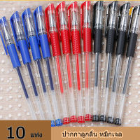10 แท่ง ปากกาลูกลื่น ปากกา ปากกาน้ำเงิน ปากกาแดง ปากกาดำ *พร้อมส่งในไทย*