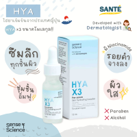 HYA X3 ไฮย่า เซรั่มไฮยา ซีรั่ม Sense of Science ไฮยาออร์แกนิกเข้มข้น จากญี่ปุ่น มี 2 ขนาด 13 ml. และ 30 ml.