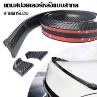 สากล Ducktail สปอยเลอร์คาร์บอนไฟเบอร์รถสปอยเลอร์หลังคาด้านหลังลิปกีฬาปีกลำต้นปั้น