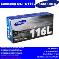 ตลับหมึกเลเซอร์โทเนอร์ Samsung MLT-D116L ORIGINAL(ของแท้100%ราคาพิเศษ) FOR SANSUNG SL-M2825ND / SL-M2825DW / SL-M2675F / SL-M2875FD / SL-M2875FW