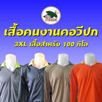 เสื้อยืดช่าง เสื้อคนงาน เสื้อใส่ทำงาน เสื้อไซด์ใหญ่ (ไม่สามารถระบุสีได้-ไซต์ 3XL) ผ้ากีฬา