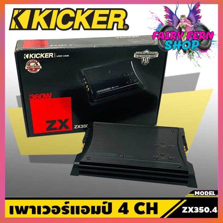 best-of-the-year-kicker-zx350-4-แอมป์รถยนต์-4-ชาแนล-สัญชาติอเมริกัน-กำลังขับ350-วัตต์-350w-x-4-ch-ให้ขุมพลังที่นุ่มและหนักหน่วง-ขยายความดังลำโพง