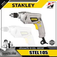 STANLEY รุ่น STEL105 สว่านเจาะเหล็ก 10mm