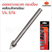 Pumpkin ดอกเจาะกระจก และกระเบื้อง มีสองขนาด 1/4" และ 5/16" ปลายดอกสว่านติดมีดเล็บ ผลิตจากทังสเตนคาร์ไบด์ เคลือบไทเทเนียมช่วยยืดอายุการใช้งาน