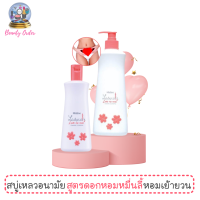 สบู่เหลวอนามัย มิสทีน เลดี้ แคร์ เลิฟมี มอร์ เฟมินิน เคลนซิ่ง / Mistine Lady Care Love Me More Feminine Cleansing