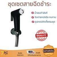 สายฉีดชำระ ชุดสายฉีดชำระครบชุด  RISING SPARY SET SN-B | LUZERN | SN-B น้ำแรง กำลังดี ดีไซน์จับถนัดมือ ทนทาน วัสดุเกรดพรีเมียม ไม่เป็นสนิม ติดตั้งเองได้ง่าย Rising Spray Sets จัดส่งฟรีทั่วประเทศ