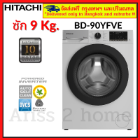 HITACHI เครื่องซักผ้าฝาหน้า ขนาด 9 Kg. รุ่น BD-90YFVE Washer Inverter