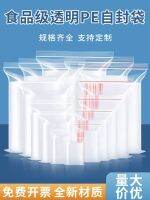 ถุงบรรจุภัณฑ์อาหารครัวเรือนถุงซิปโปร่งใสถุงปิดผนึกหนาถุงพลาสติก Pe ถุงปิดผนึกพลาสติกผิดผนึกปรับแต่งได้ถุงปิดผนึก