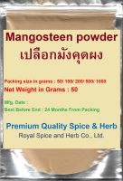 #Mangosteen powder,#เปลือกมังคุดผง, 50 grams