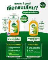 พร้อมส่ง Dettol เดทตอล น้ำยาทำควาสอาดพื้นผิว ซักผ้าและผสมน้ำอาบได้ เดทตอล "มีมงกุฏ" 1 ขวด