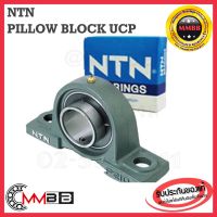 NTN UCP 204 D1 NTN ลูกปืนตุ๊กตา เพลา 20 มิล Pillow Block UCP204D1 NTN  สินค้าคุณภาพโดย NTN  Brand Japan ucp204d1ntn