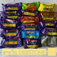 ยางในมอเตอร์ไซค์ DEESTONE ยางในดีสโตน (ขอบ8/ขอบ10/ขอบ14/ขอบ16/ขอบ17/ขอบ18/ขอบ19/ขอบ21) ราคาถูก พร้อมส่ง ยางปี2021