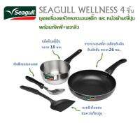 SEAGULL ชุดเครื่องครัว WELLNESS 4 ชิ้น ประกอบด้วย กระทะนอนสติ๊กอินดักชั่น ขนาด 26 ซม. หม้อด้ามญี่ปุ่น ขนาด 18 ซม. ทัพพีเเขกด้ามดำ เเละตะหลิวไนลอน