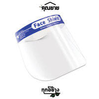 Somjai Face Shield หน้ากากพลาสติกคลุมใบหน้า มี anti-fox ไม่มัวจากลมหายใจ สวมใส่สบาย ไม่ลายตา