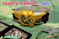 2.Dx เข็มขัดแปลงร่าง RIDER Den-o เข็มขัดเดนโอ (ของแท้)+pass