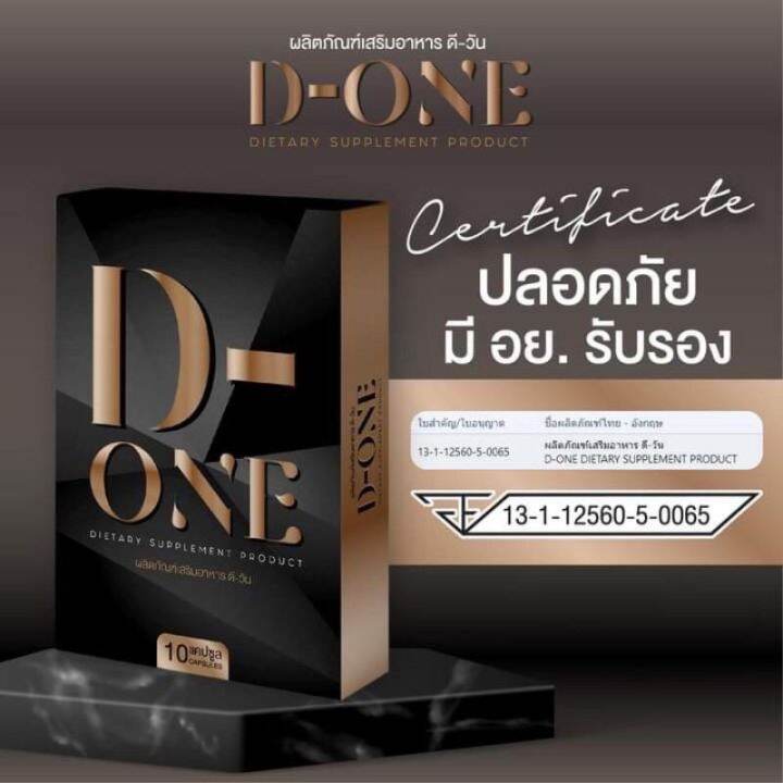 d-one-ดี-วัน-ผลิตภัณฑ์เสริมอาหาร-ควบคุมน้ำหนัก-บรรจุ-10-แคปซูล