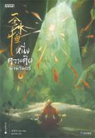 หนึ่งความคิดนิจรันดร์ เล่ม 5