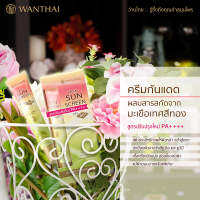 ครีมกันแดดว่านไทย ขนาด 30 g.