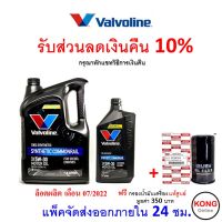 ? ถูก ใหม่ ส่งไว ? น้ำมันเครื่อง Valvoline ดีเซล สังเคราะห์แท้ 5W-30 5W30 สินค้าคุณภาพ