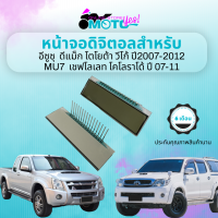 MotoYes! หน้าจอดิจิตอลสำหรับ อีซูซุ  ดีแม็ก โตโยต้า วีโก้  ปี2007-2012 MU7 เชฟโลเลท โคโลราโด้ ปี 07-11 Isuzu D-max Toyota Hilux Vigo