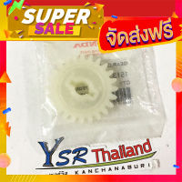 ส่งฟรี เฟืองขับปั้มน้ำมันเครื่องพลาสติกขาว(แท้)WAVE110-15133-KFL-850 โปรโมชั่น เก็บปลายทาง