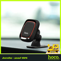 HOCO ที่จับมือถือ Car Holder CA24 ที่จับมือถือแบบแม่เหล็ก ติดกับคอนโซล แม่เหล็กคุณภาพดี ติดแน่น