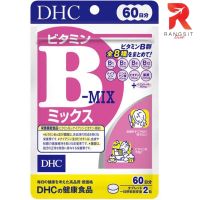 วิตามินบีรวม DHC Vitamin B-MIX (60 วัน)