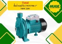 Total ปั๊มน้ำหอยโข่ง TWP27506 1" 750W 220V