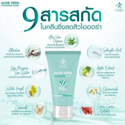 I AURA ALOE VERA CLEANSING Plus ไอออร่า คลีนซิ่ง ขนาด  50  ML  1 หลอด