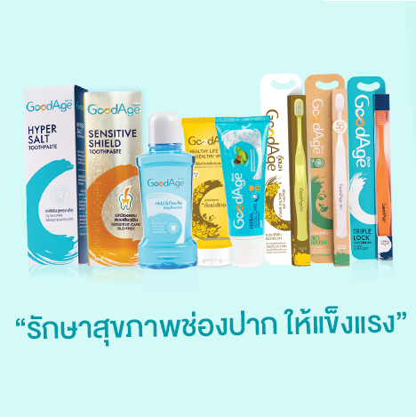 goodage-กู๊ดเอจ-ยาสีฟัน-ดูแลช่องปาก-90-กรัม-มี-3-สูตร-ดูแลสุขภาพเหงือกและฟัน-ลดเสียวฟัน