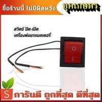 ( PRO+++ ) โปรแน่น.. สวิตปิดเปิด สวิทช์ เครื่องพ่นยาแบตเตอรี่ ใช้ได้กับ 16-25 ลิตร (รุ่นปั๊มเดี่ยว) ราคาสุดคุ้ม ปั๊ม น้ำ ปั๊ม หอยโข่ง ปั้ ม น้ํา ปั๊ม น้ำ อัตโนมัติ