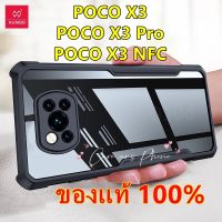 สินค้าใหม่ !! ของแท้นำเข้า เคส POCO X3/X3 Pro/X3 NFC Xundd Beatle Series หลังใส กันกระแทก คุณภาพดีเยี่ยม