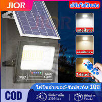 ไฟโซล่าเซลล์ ไฟโซล่าเซล100W/200W/300W แท้ LEDไฟโซล่าเซลล์ IP67กันน้ำ Solar Light ไฟพลังงานแสงอาทิตย์กลางแจ้ง รีโมทคอนโทรลอัจฉริยะ【ปรับได้10แสง】